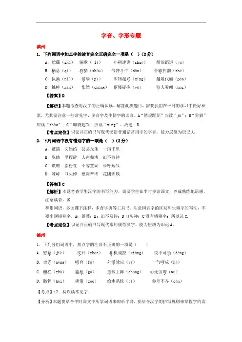 山东省13市中考语文试卷按考点分项汇编字音字形专题含解析56