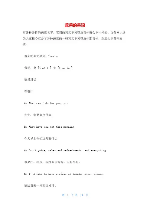 蔬菜的英语