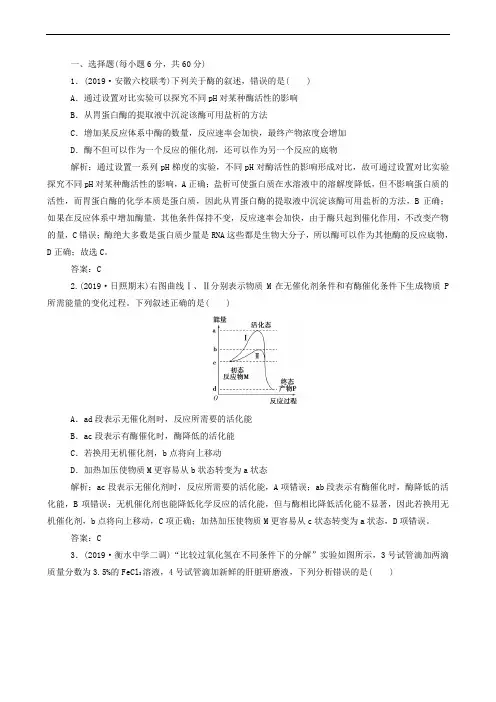 2020届高考二轮复习专题强化练(二)(生物 解析版)