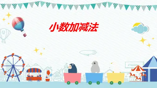 四年级下学期数学  6.1小数加减法   课件(20张PPT)