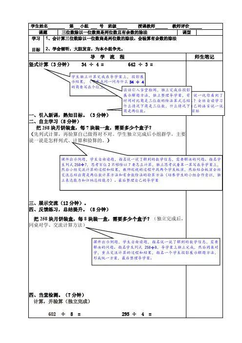 最新冀教版三年级数学上册《 两、三位数除以一位数  三位数除以一位数商的末尾有余数,验算》精品教案_0