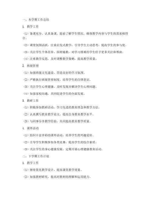 本学期工作总结及下学期工作计划