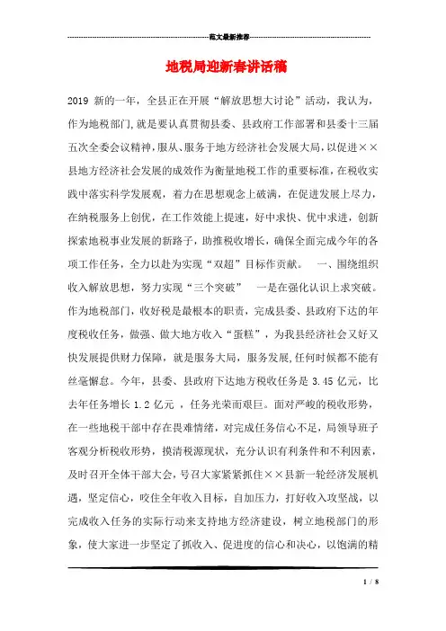 地税局迎新春讲话稿