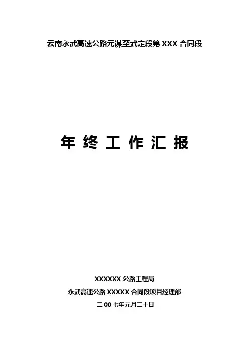 高速公路施工工作总结