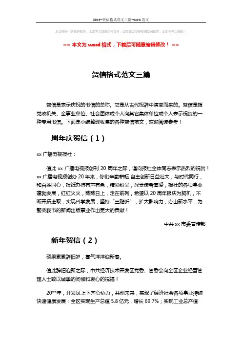 2019-贺信格式范文三篇-word范文 (3页)