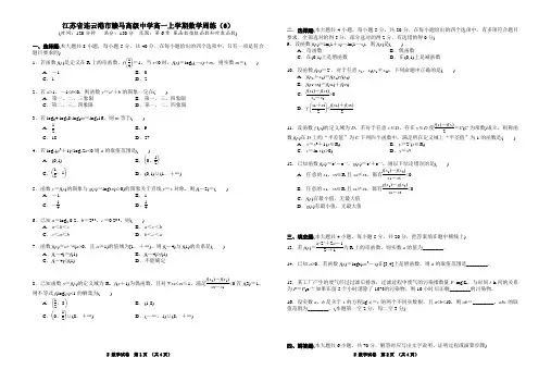江苏省赣马高级中学2022-2023学年高一上学期数学周练试卷(6)(范围：第6章幂指数对数函数)