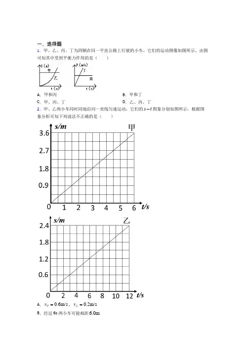 (人教版)石家庄八年级物理上册第一章《机械运动》经典练习卷(含答案解析)