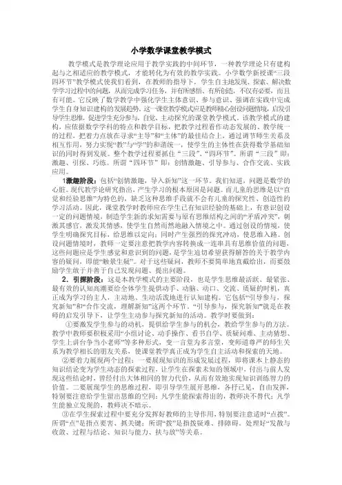 小学数学课堂教学模式