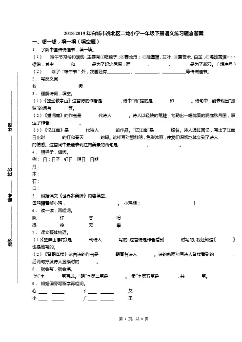 2018-2019年白城市洮北区二龙小学一年级下册语文练习题含答案