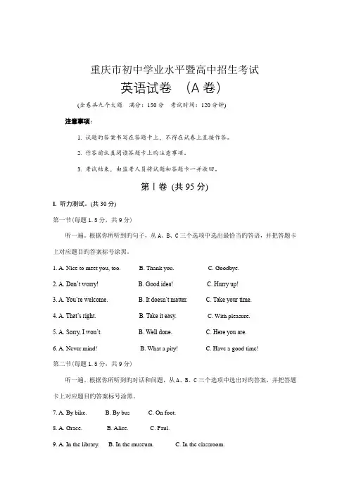 2023年重庆市中考英语试题卷含答案解析