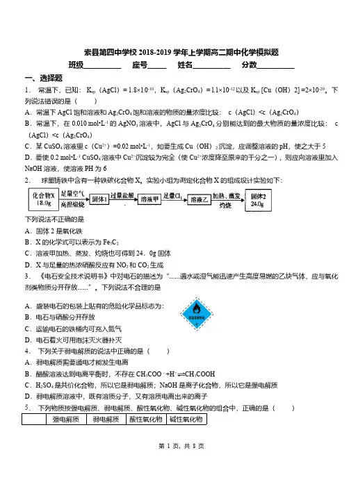 索县第四中学校2018-2019学年上学期高二期中化学模拟题