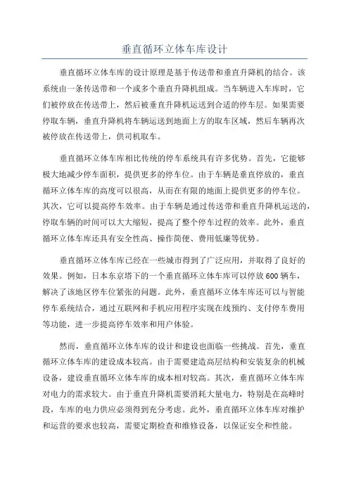 垂直循环立体车库设计