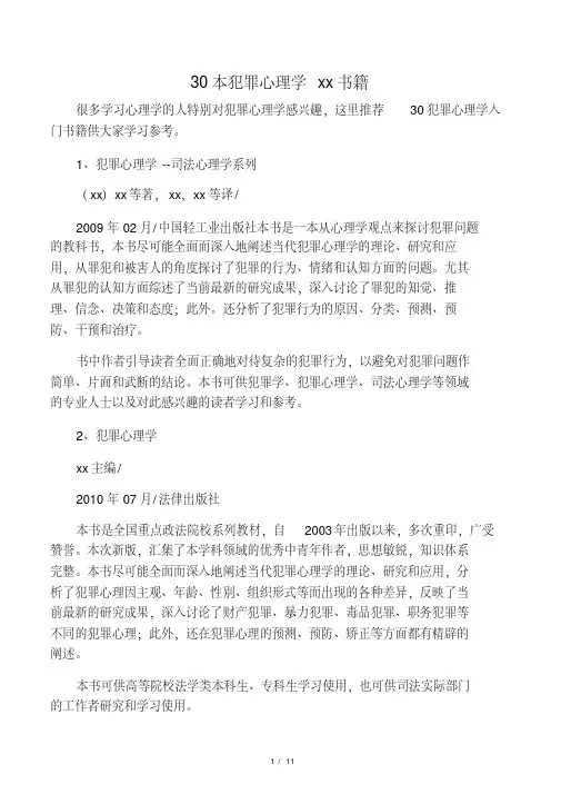 30本犯罪心理学入门书籍