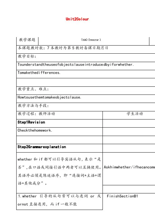 牛津译林版九年级英语上册Unit2ColourGrammar2教案