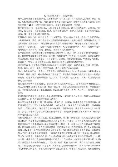 初中生的作文素材(精选10篇)