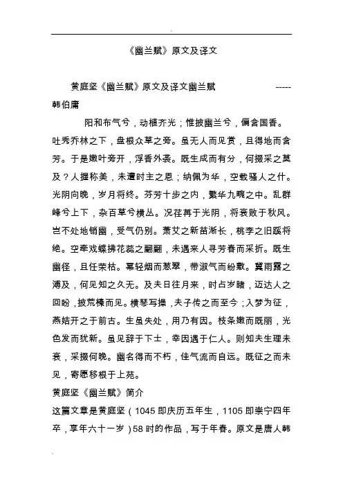 幽兰赋原文及译文