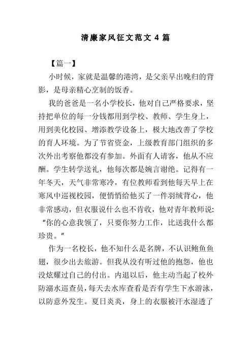 清廉家风征文范文4篇(可供参考)