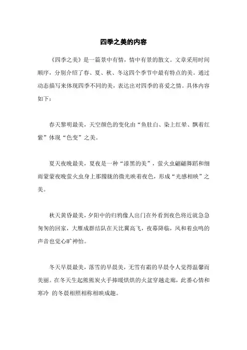 四季之美的内容