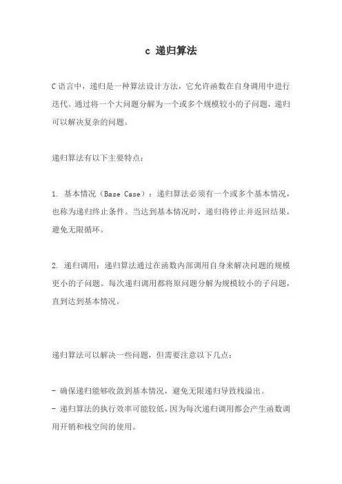 c 递归算法