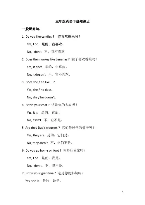 陕旅版三年级英语下册知识点