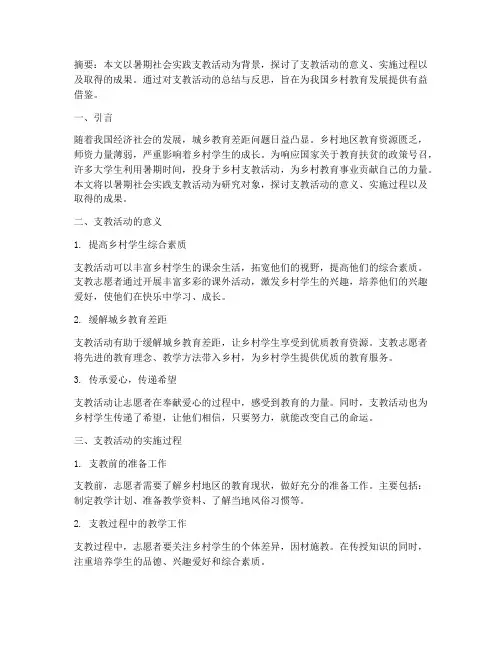 暑期社会实践支教论文