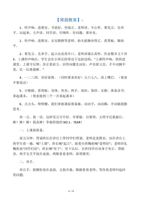 小学一年级课堂纪律口令