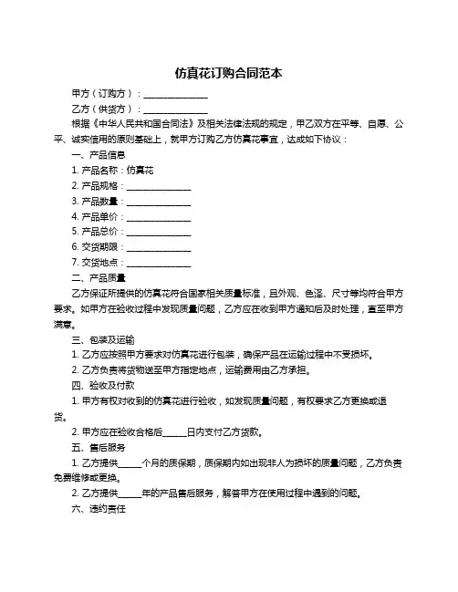 仿真花订购合同范本