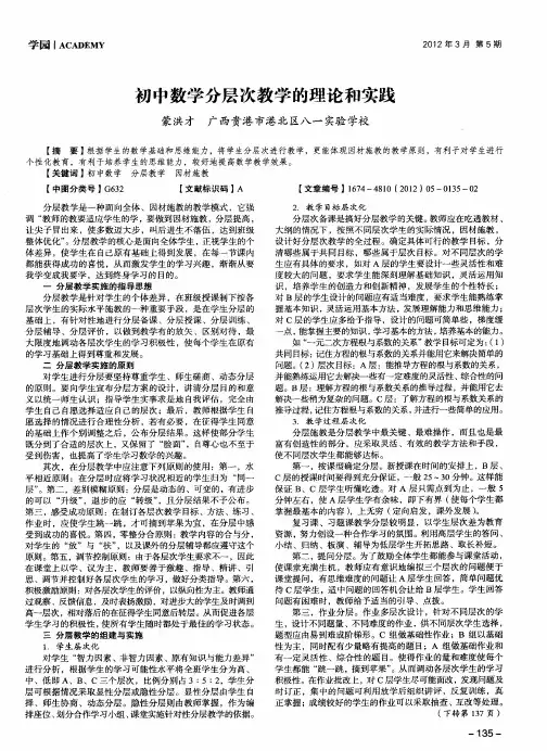 初中数学分层次教学的理论和实践