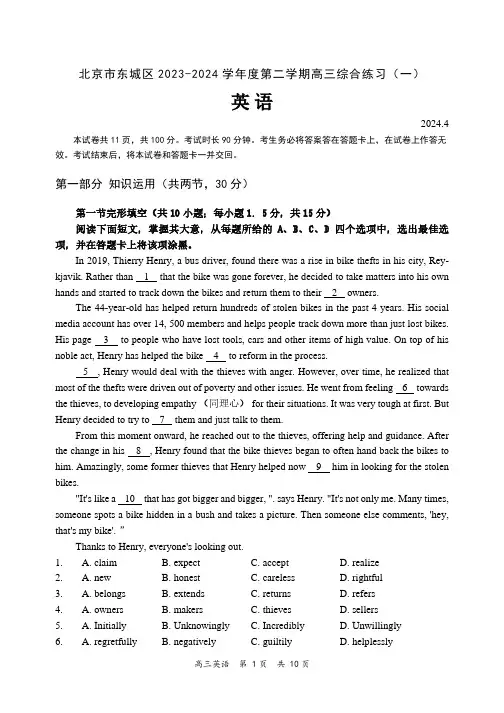 东城区2024届高三一模英语试题及答案