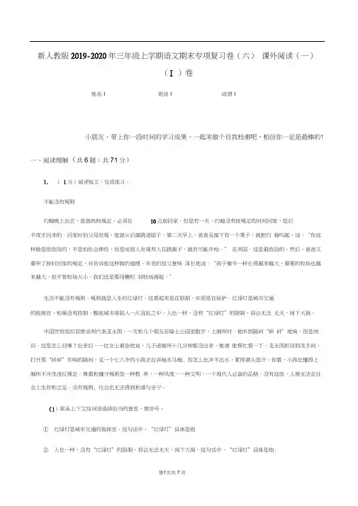 新人教版2019-2020年三年级上学期语文期末专项复习卷(六)课外阅读(一)(I)卷