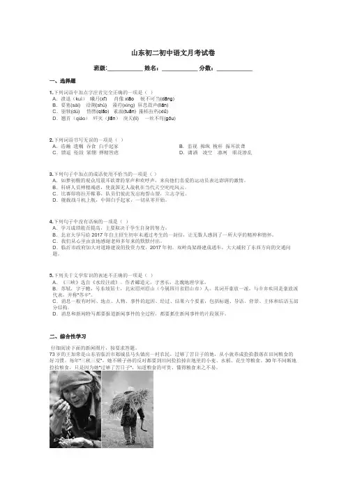 山东初二初中语文月考试卷带答案解析
