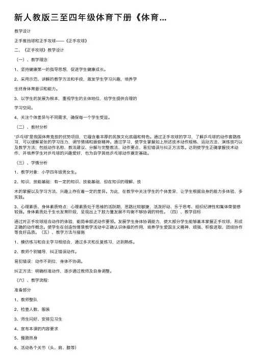 新人教版三至四年级体育下册《体育...