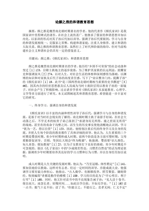 论颜之推的和谐教育思想