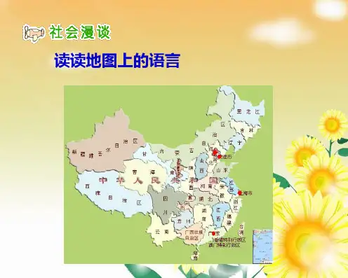 《我的家乡在哪里》课件.ppt