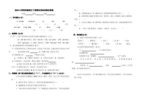 2018小学四年级语文下册期末考试试卷及答案