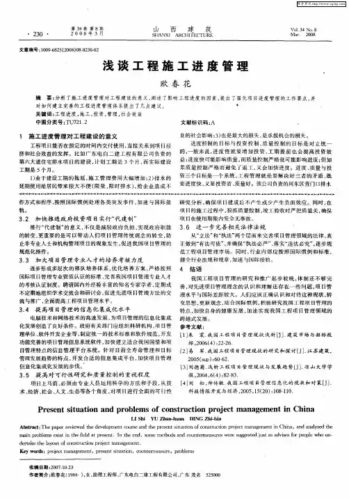 浅谈工程施工进度管理