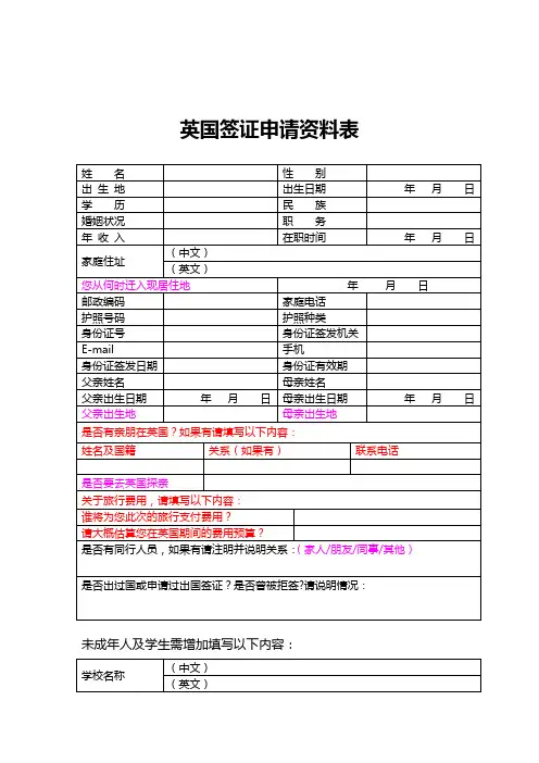 英国签证申请资料表