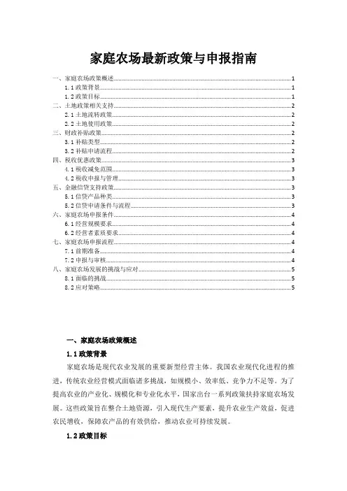 家庭农场最新政策与申报指南