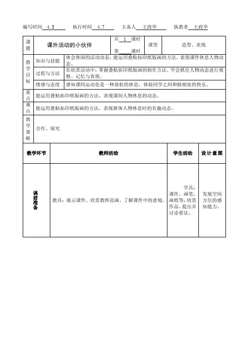 《课外活动的小伙伴》教案