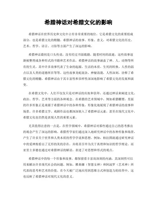 希腊神话对希腊文化的影响