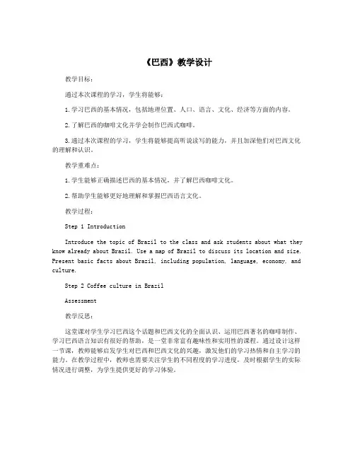 《巴西》教学设计