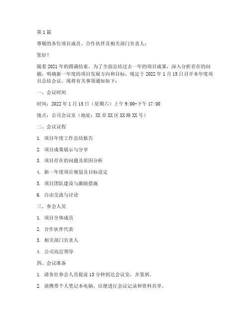 项目年度总结会议通知(3篇)