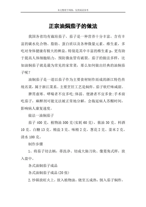 正宗油焖茄子的做法