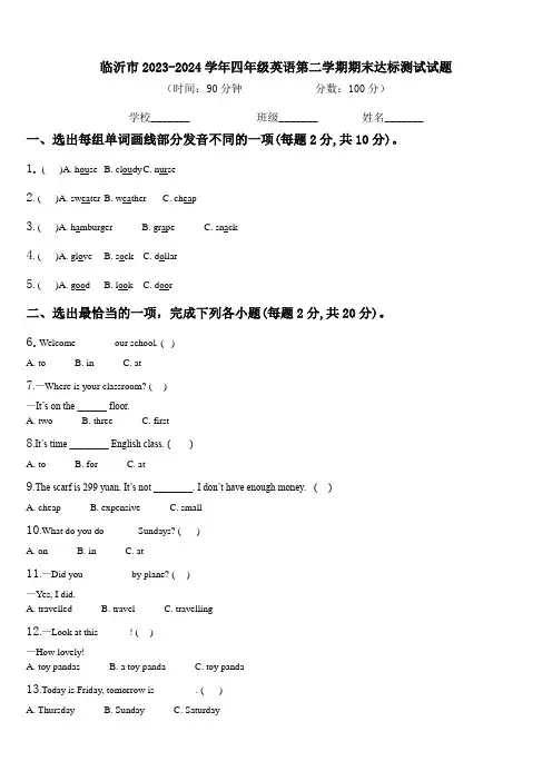 临沂市2023-2024学年四年级英语第二学期期末达标测试试题含解析