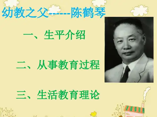 幼教之父------陈鹤琴
