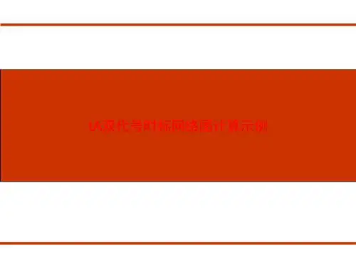 tA双代号时标网络图计算示例