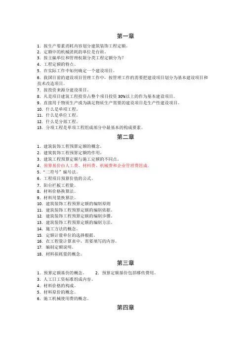 自考本科装修工程概预算提纲