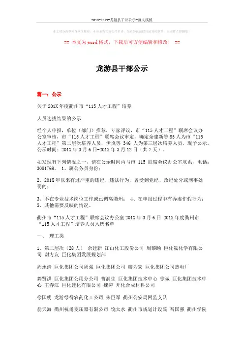 2018-2019-龙游县干部公示-范文模板 (19页)
