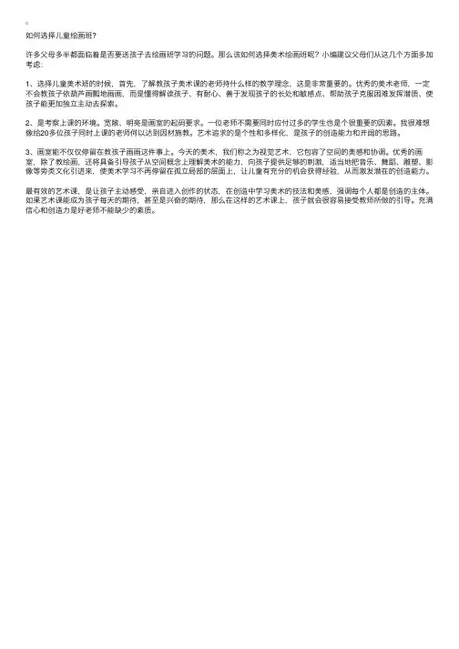 如何选择儿童绘画班？