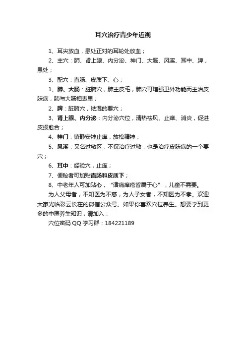 耳穴治疗青少年近视